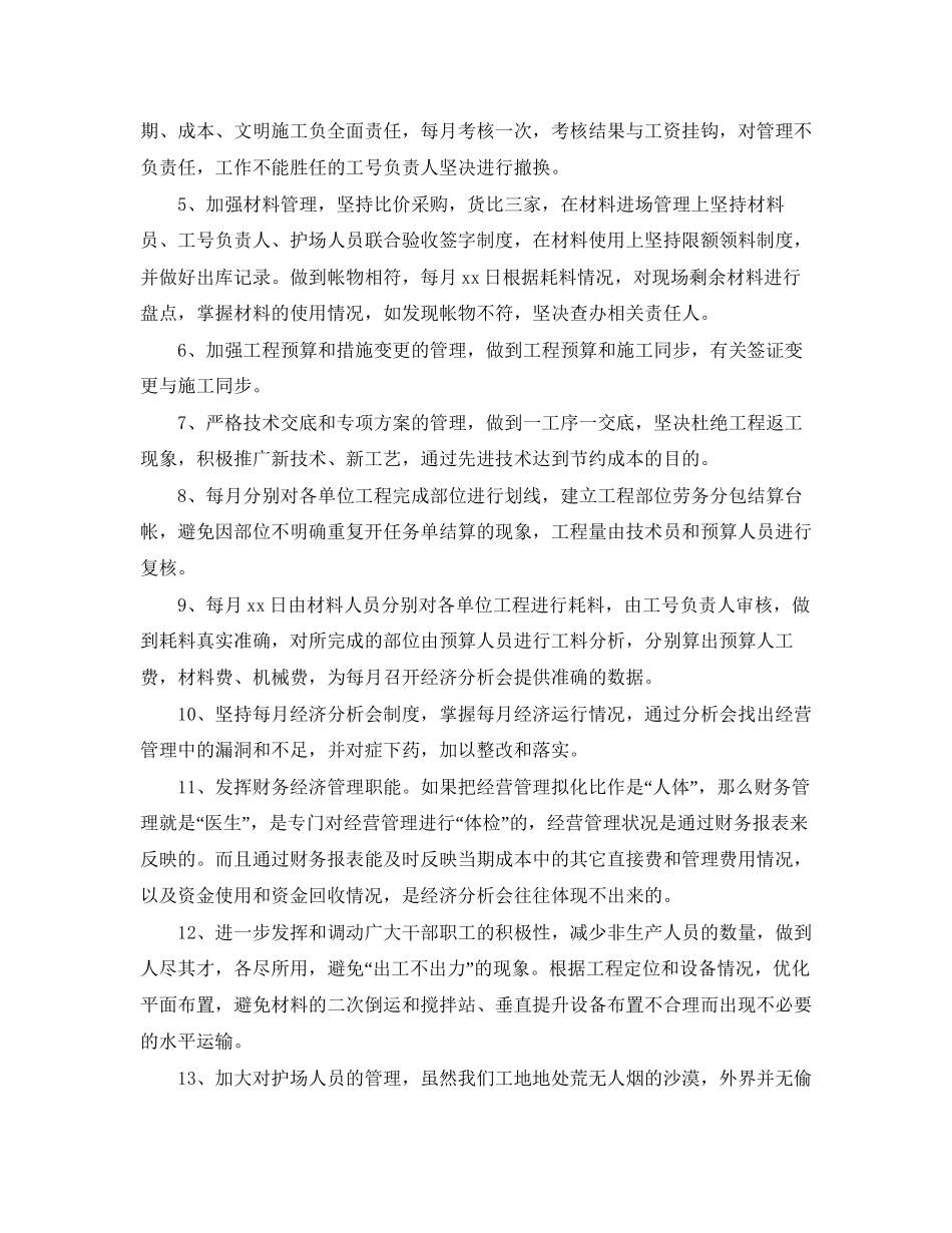 项目部年度工作计划范文_第2页