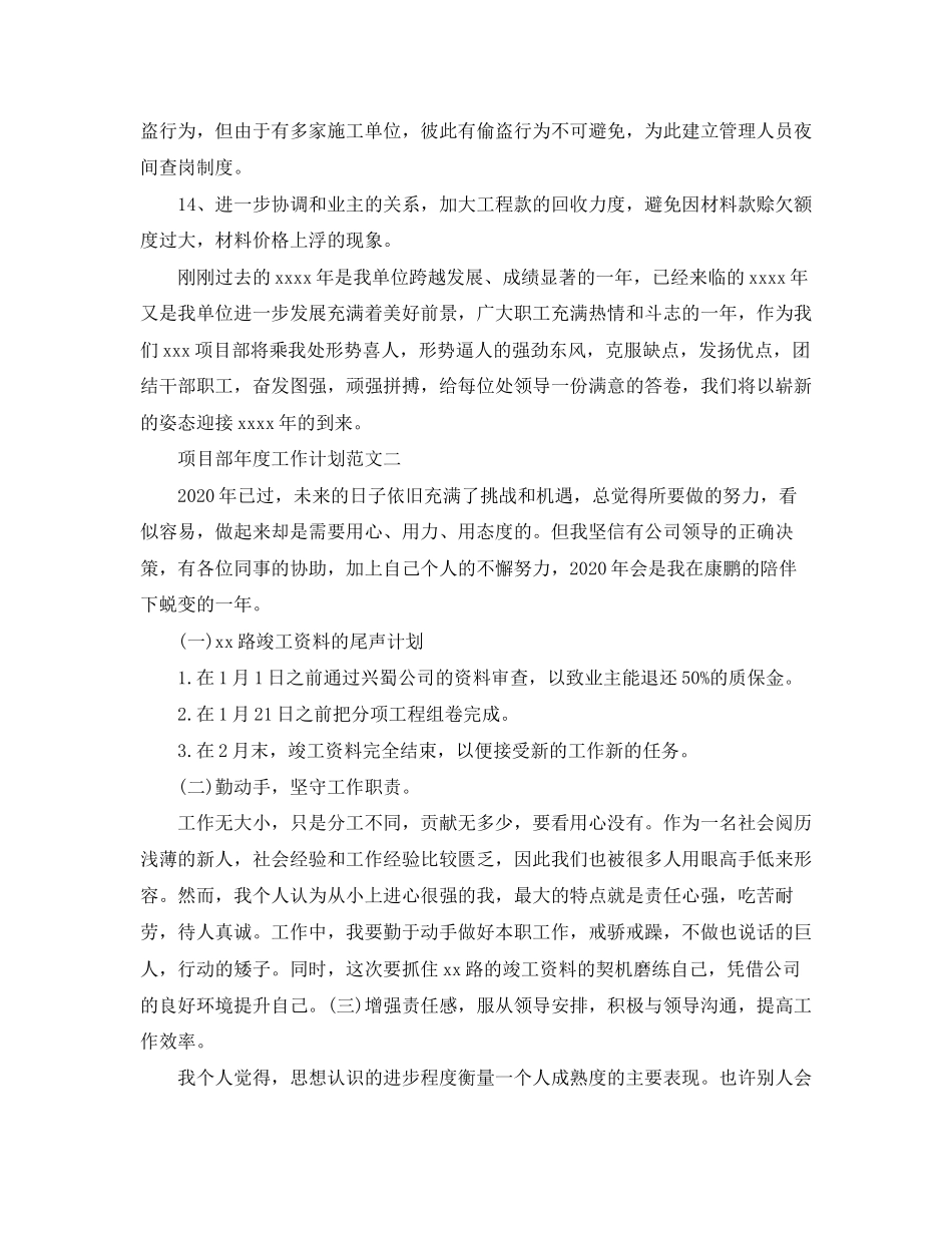 项目部年度工作计划范文_第3页