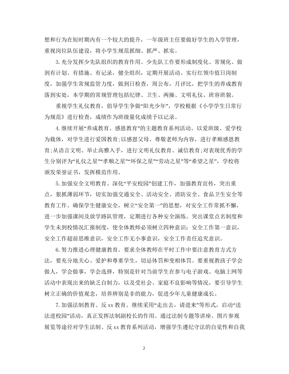 学年度第一学期政教处工作计划_第2页