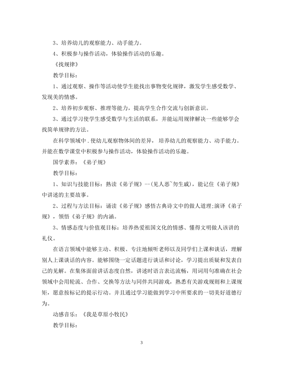 学前班一周教学计划_第3页