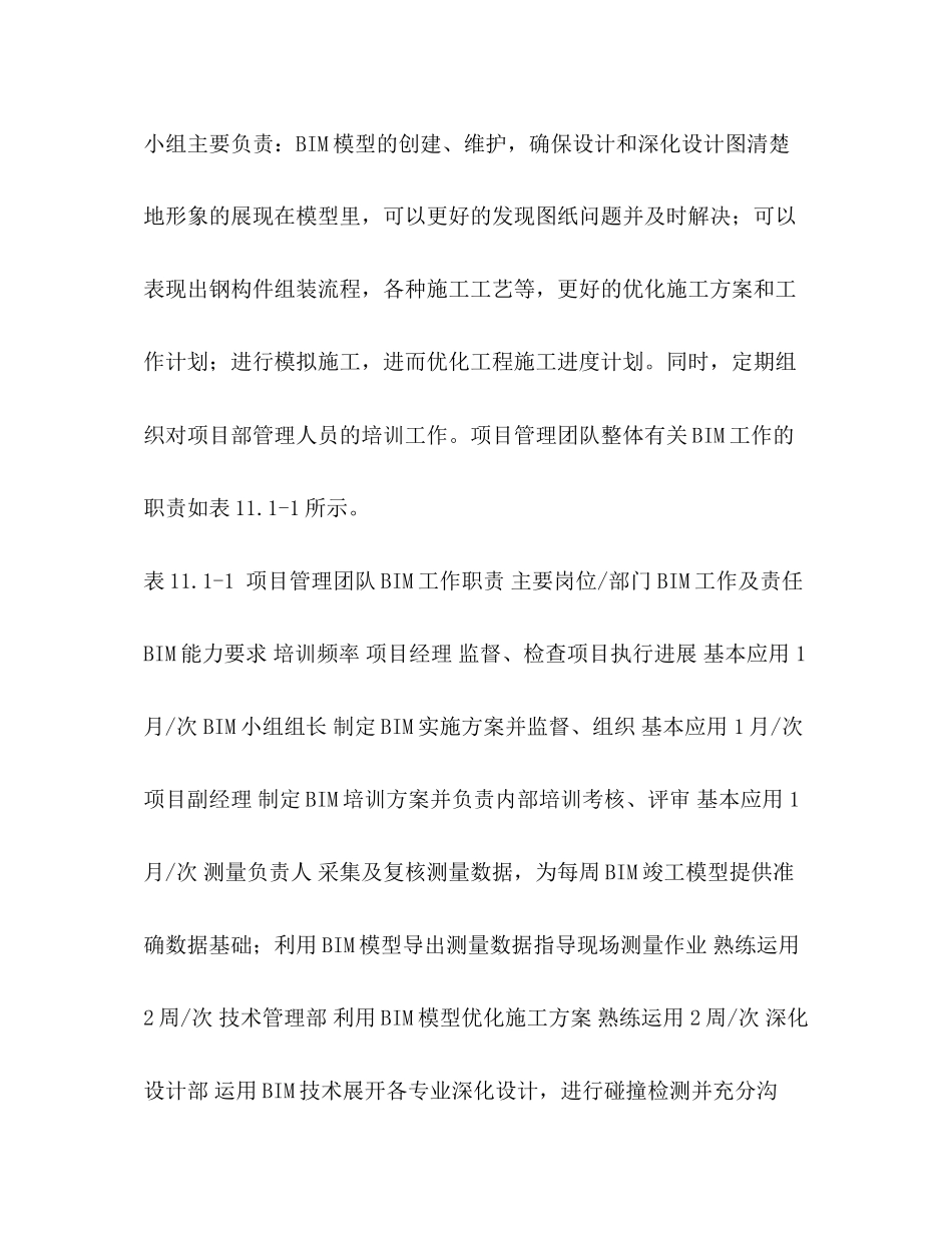 BIM应用实施计划_第2页