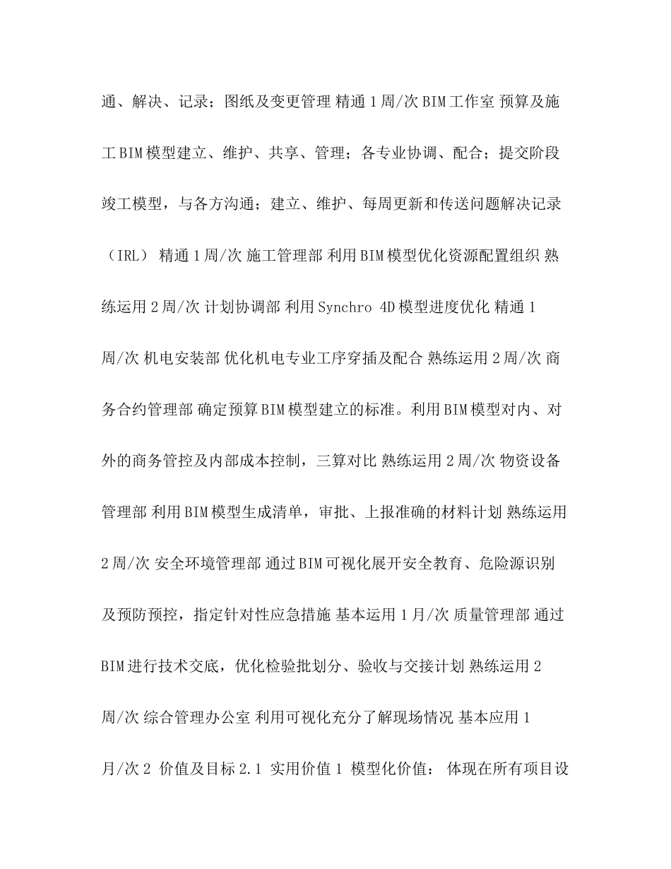 BIM应用实施计划_第3页