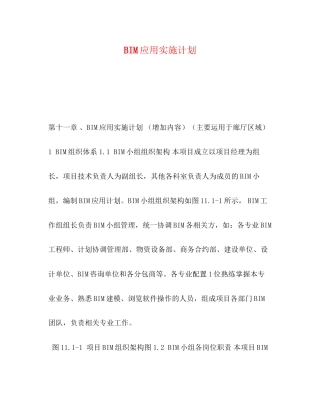 BIM应用实施计划