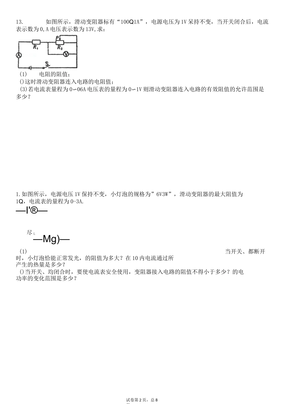 青岛市中考专题复习动态电路计算题_第2页