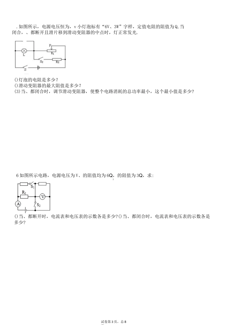 青岛市中考专题复习动态电路计算题_第3页