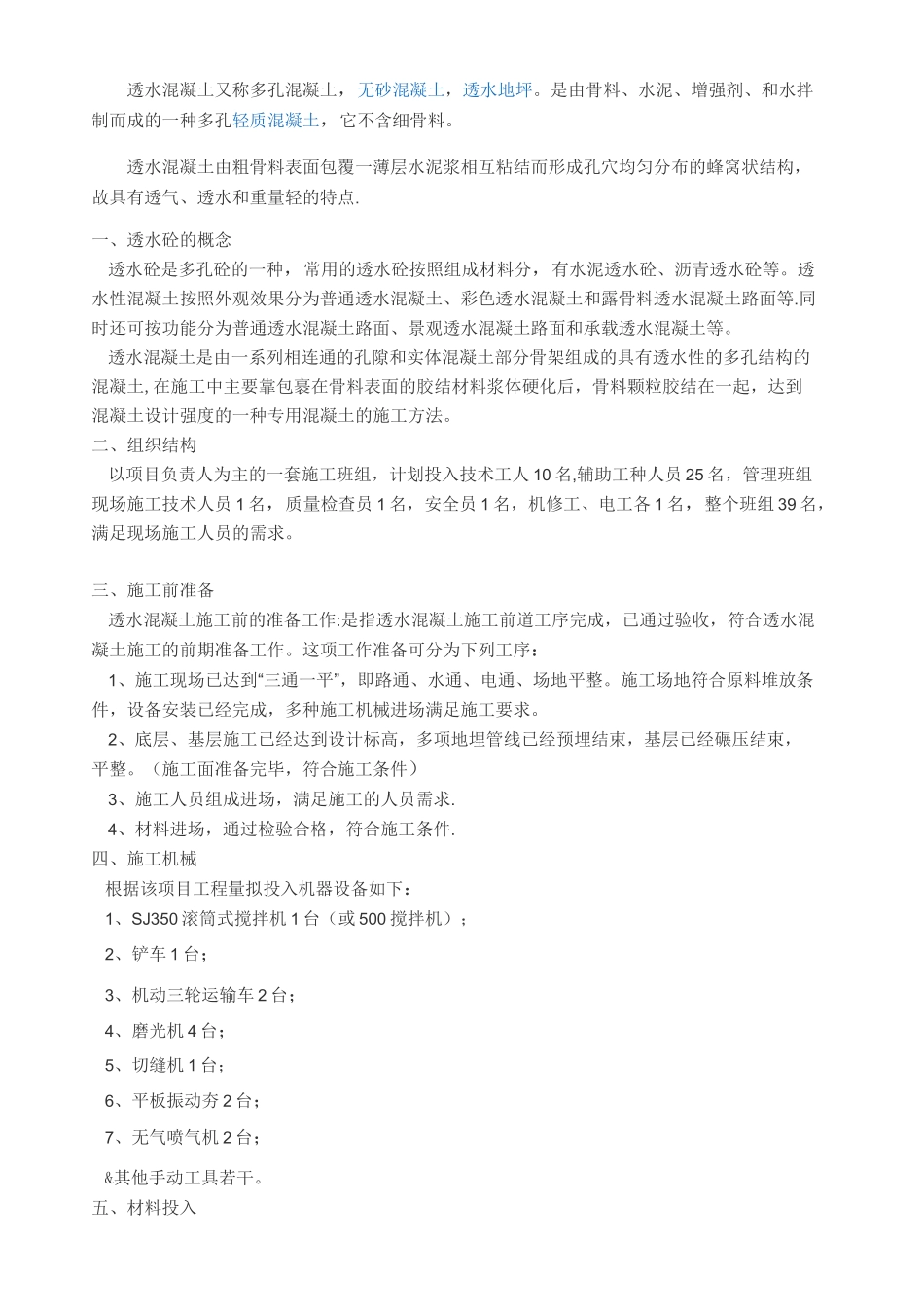 透水混凝土施工工艺--最全讲解_第1页