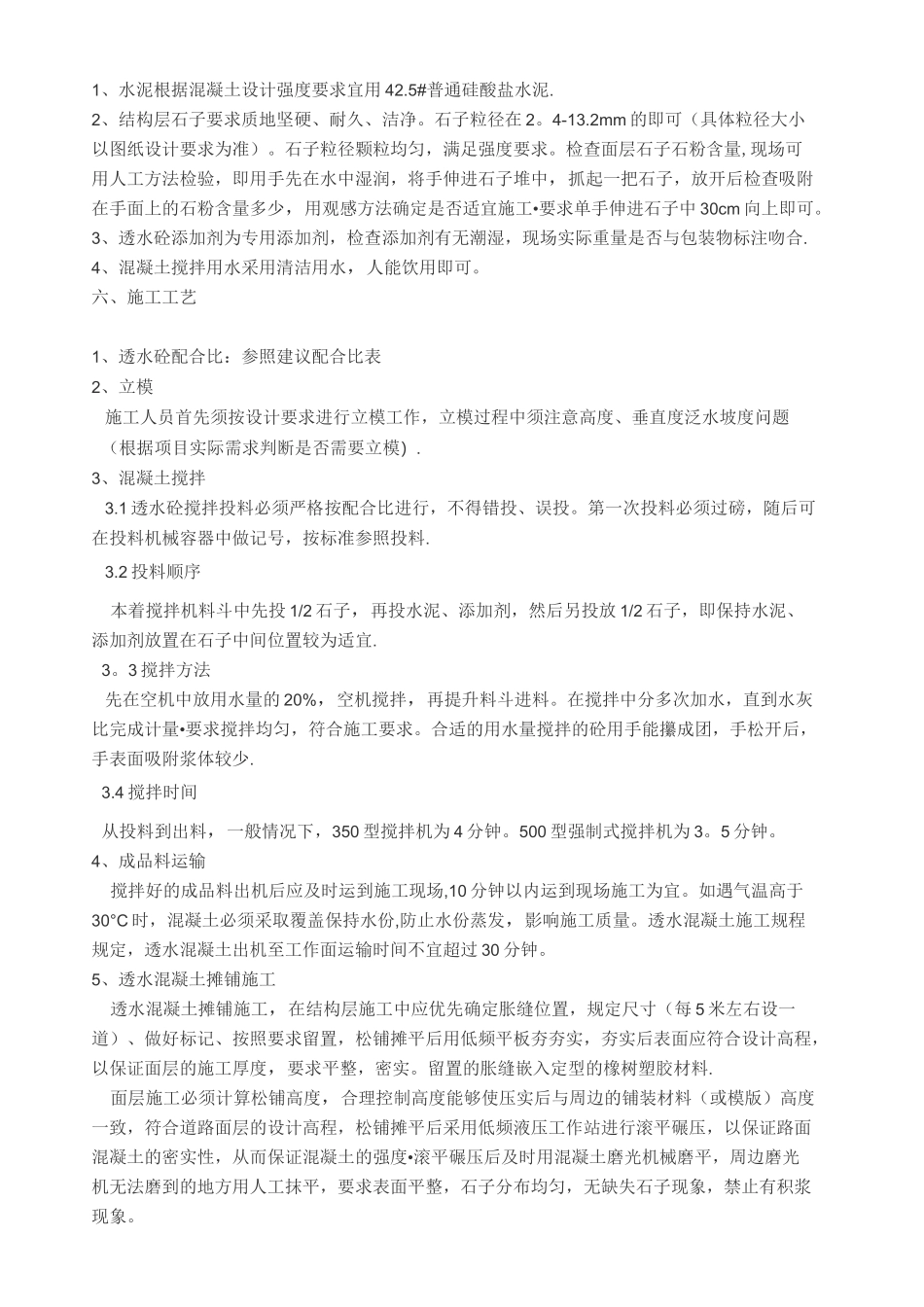 透水混凝土施工工艺--最全讲解_第2页