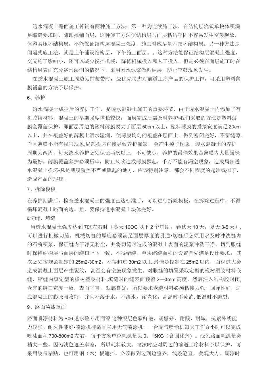 透水混凝土施工工艺--最全讲解_第3页