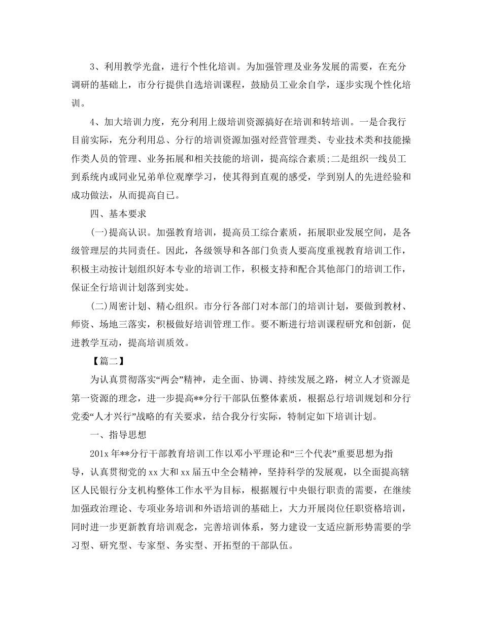 银行员工培训计划范例_第2页