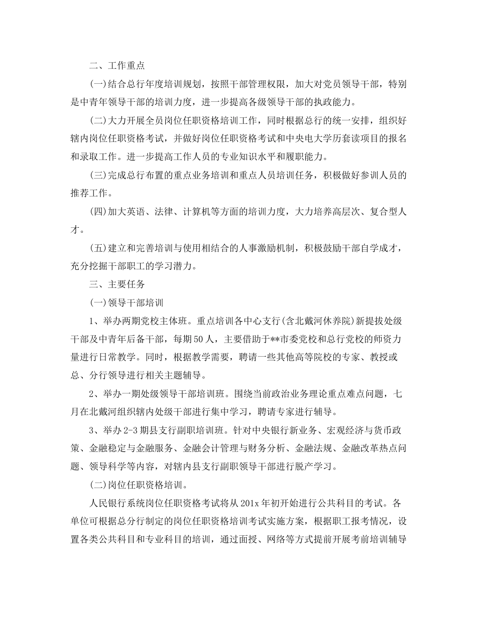 银行员工培训计划范例_第3页