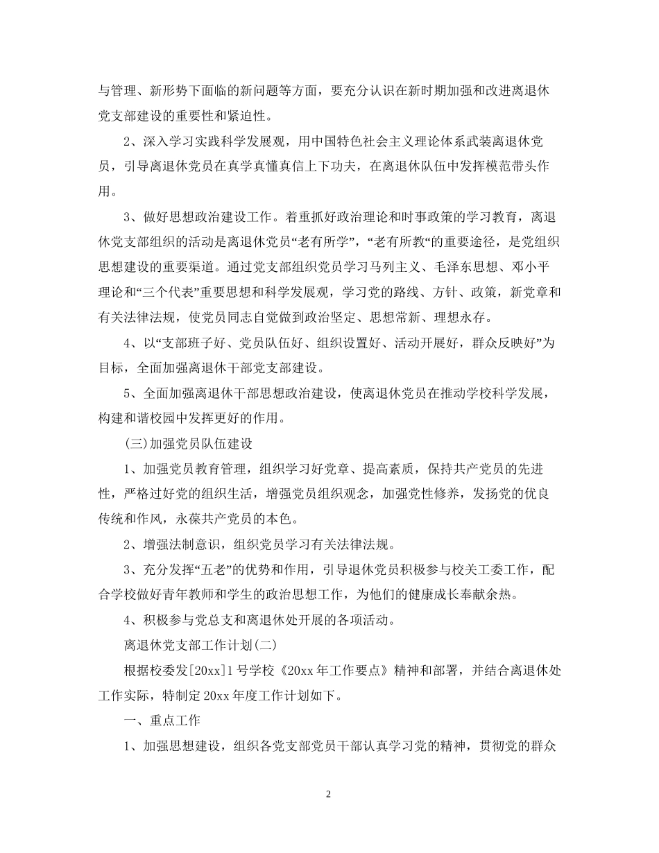 离退休党支部工作计划_第2页