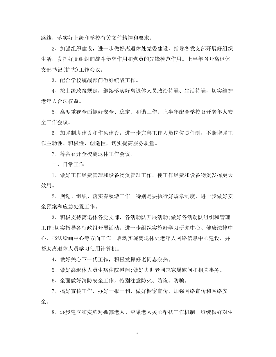离退休党支部工作计划_第3页