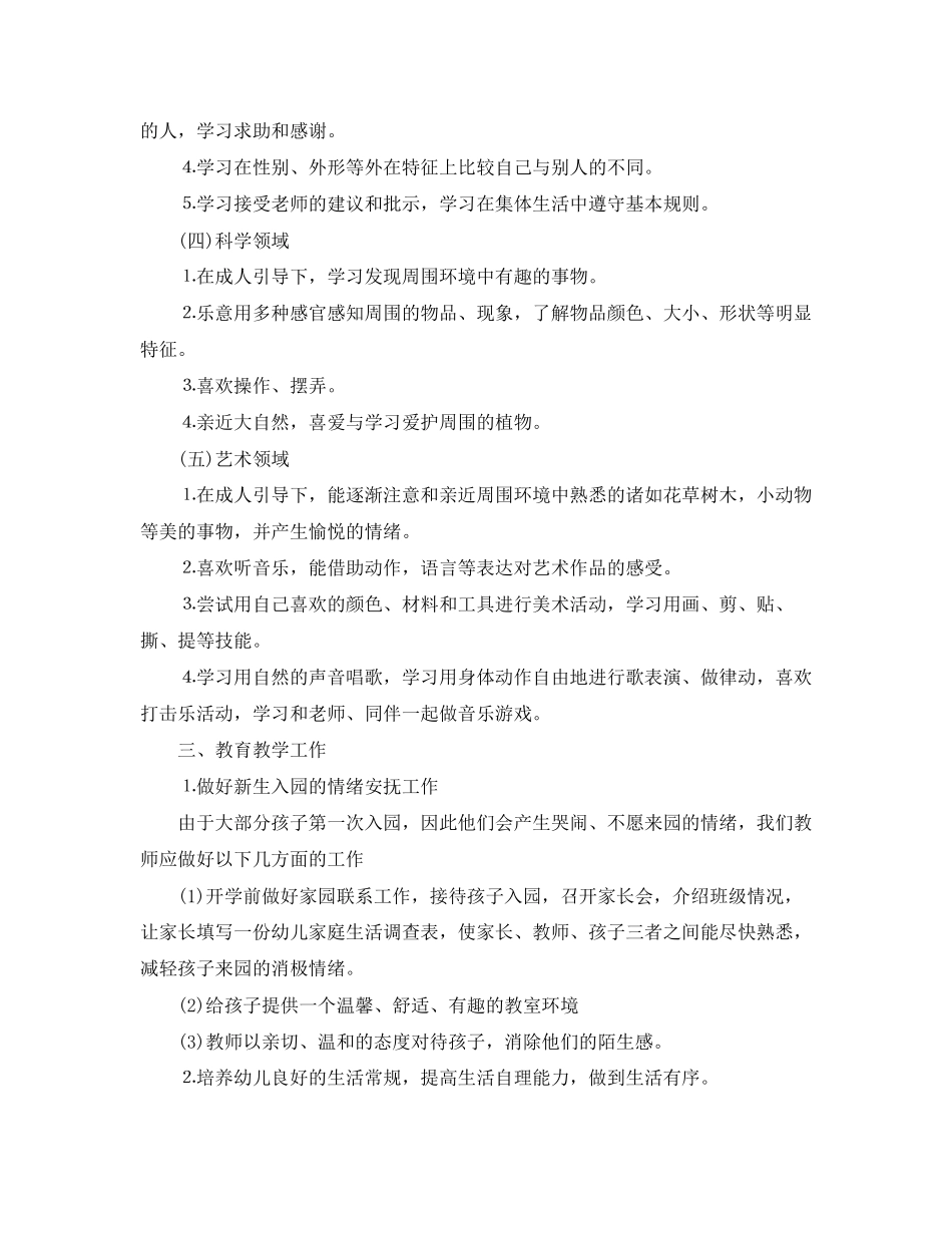 幼儿教师年度工作计划5篇_第2页
