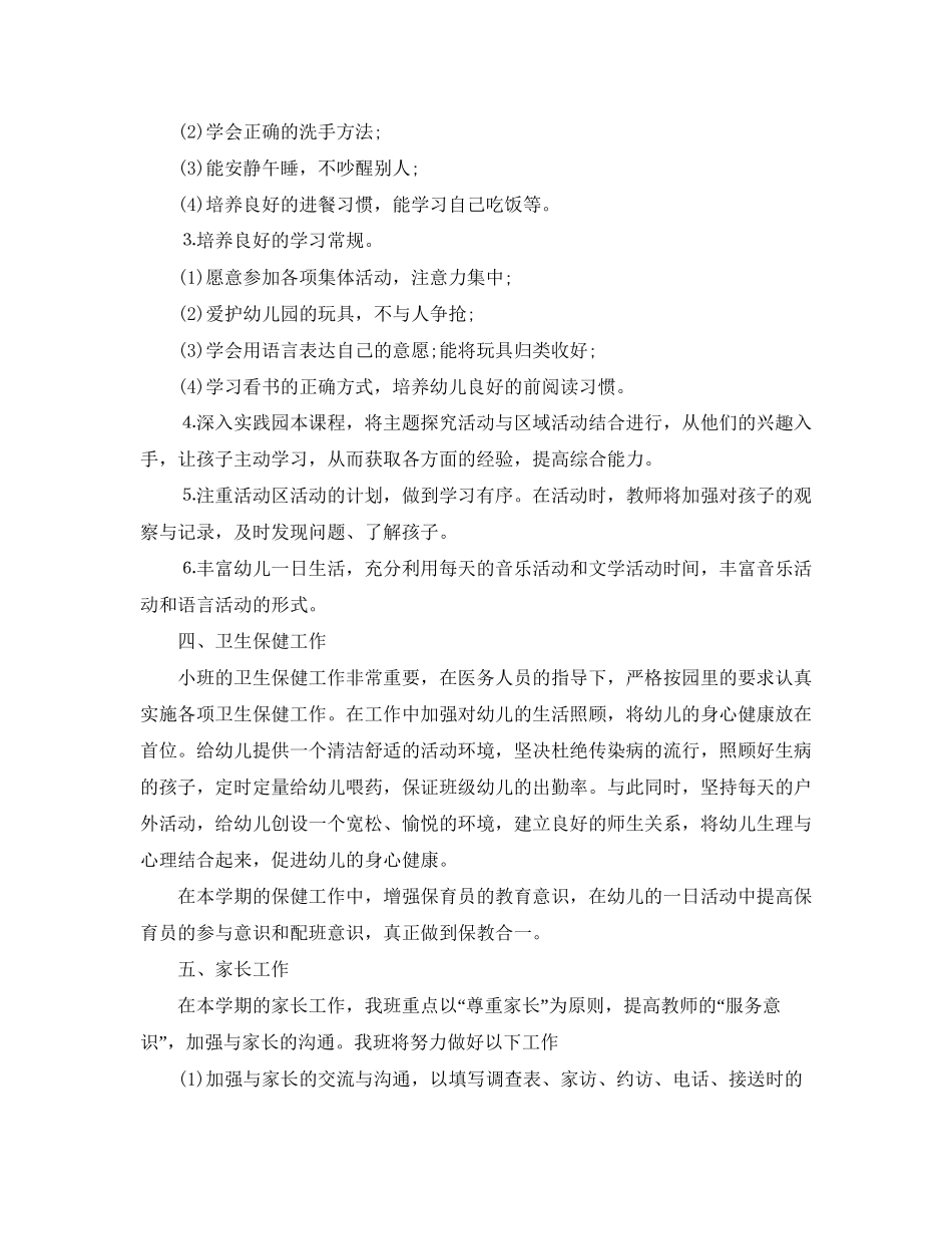 幼儿教师年度工作计划5篇_第3页