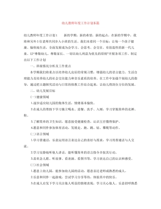 幼儿教师年度工作计划5篇