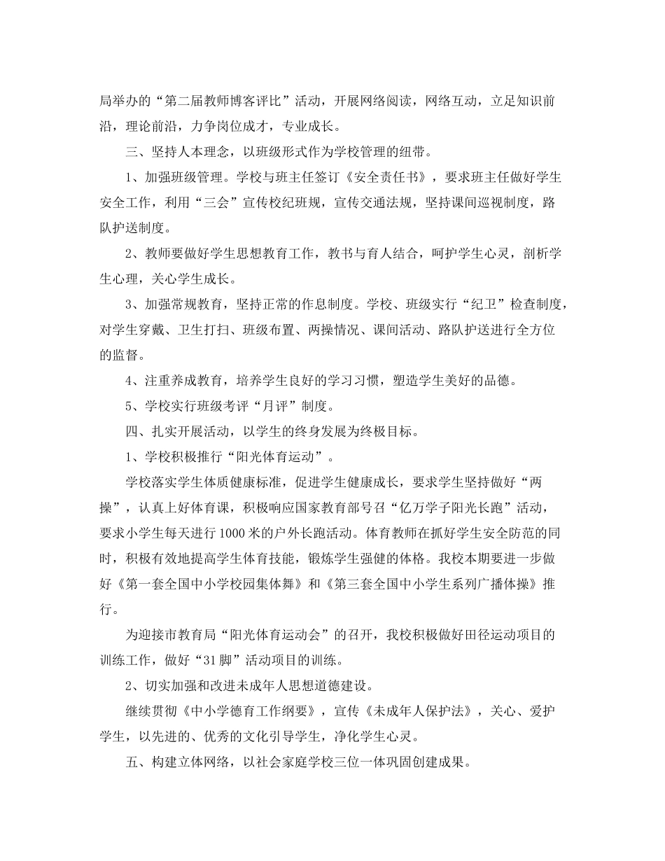 2020年1月小学工作计划范文_第2页