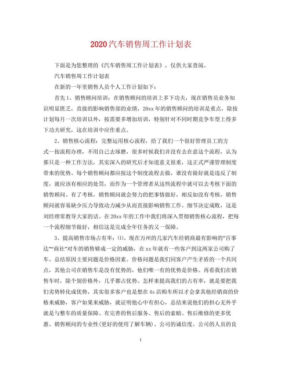 汽车销售周工作计划表_第1页