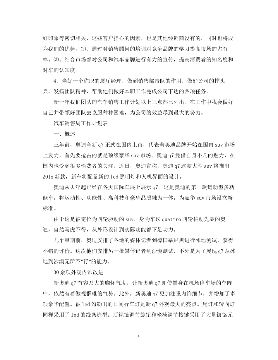 汽车销售周工作计划表_第2页
