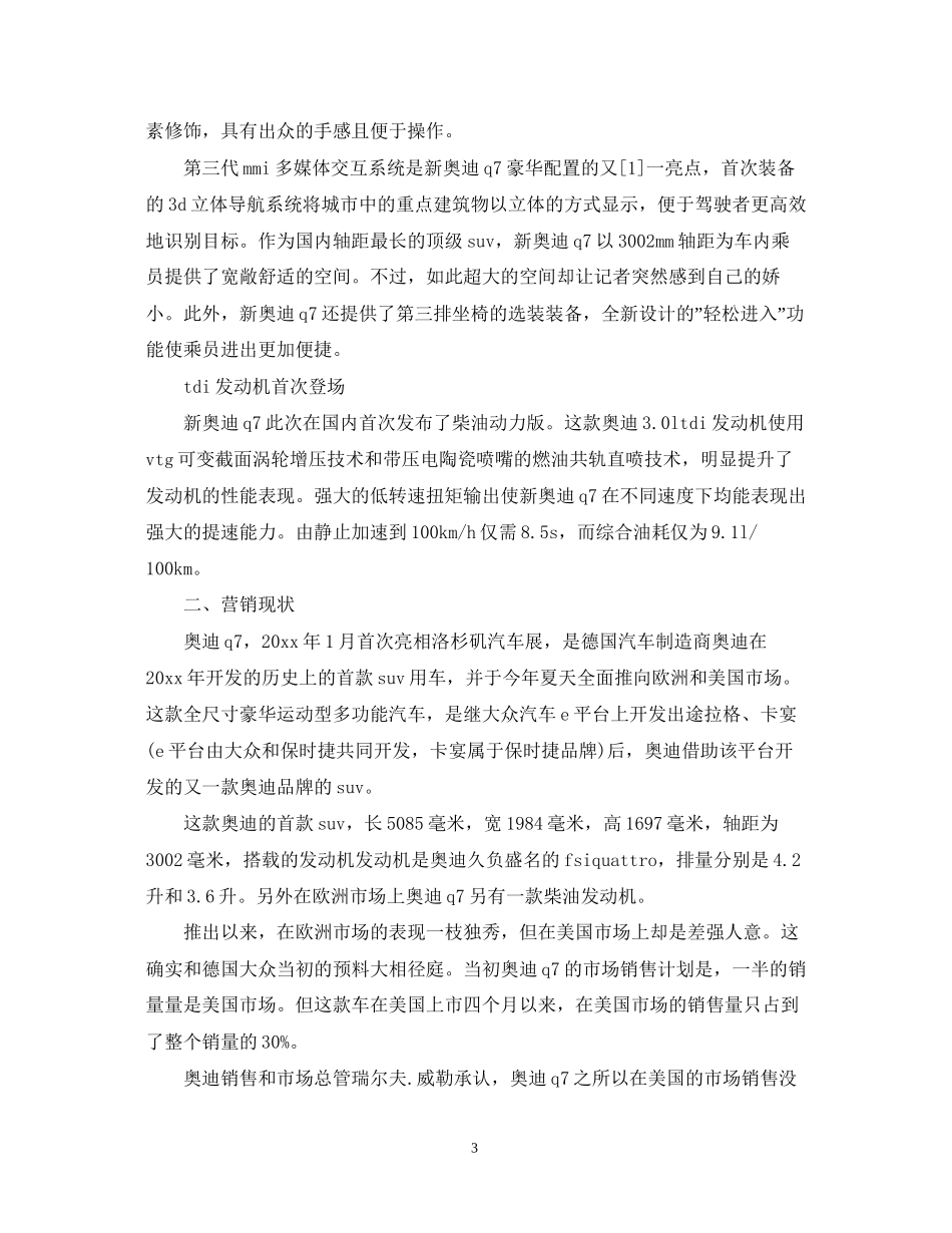 汽车销售周工作计划表_第3页