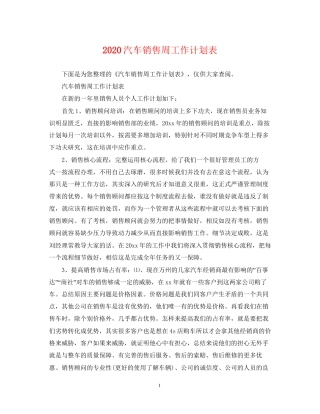 汽车销售周工作计划表