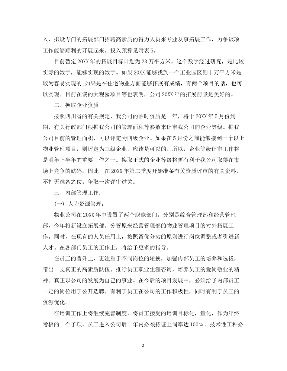 物业管理年度工作计划_第2页
