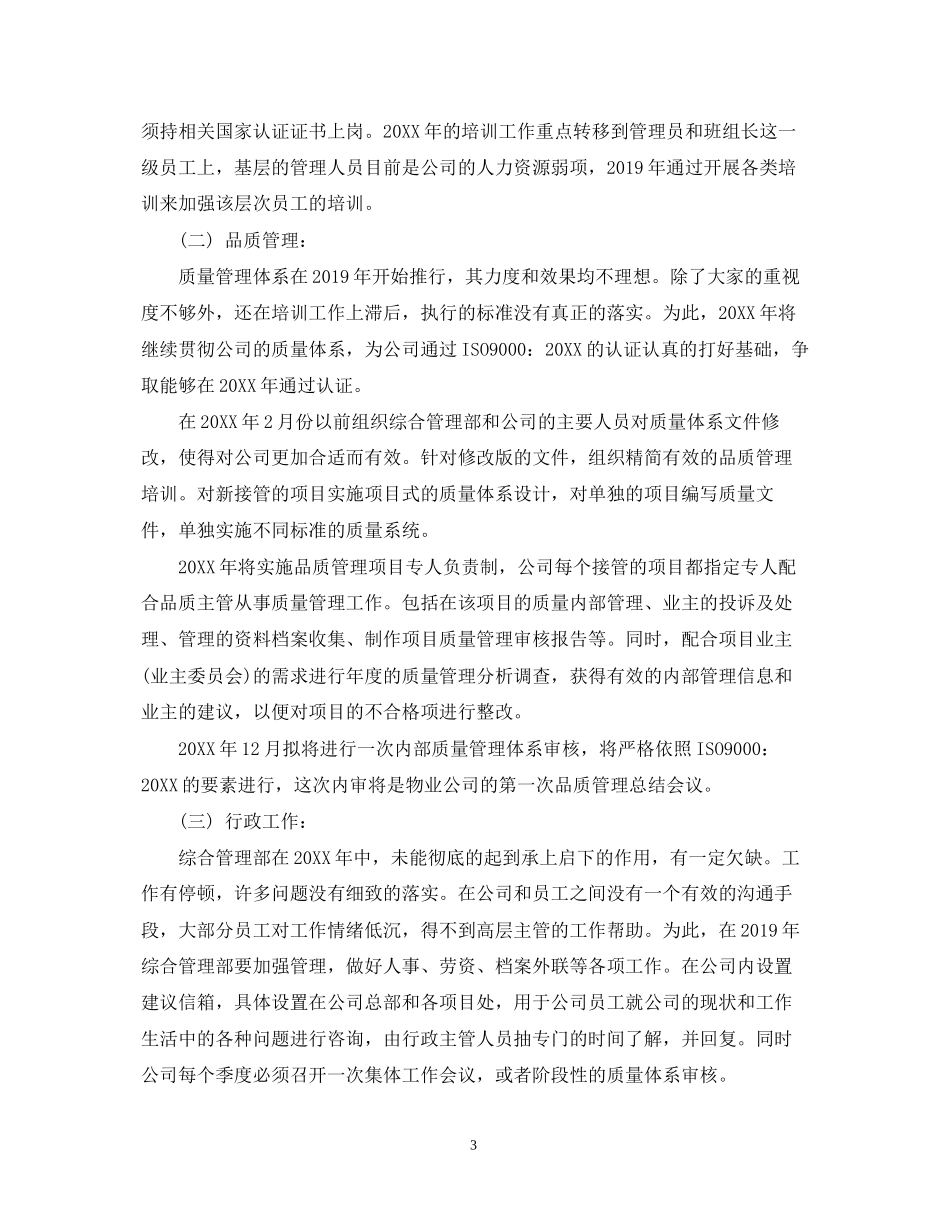 物业管理年度工作计划_第3页