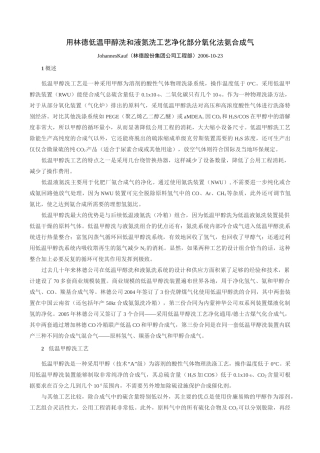 用林德低温甲醇洗和液氮洗工艺净化部分氧化法氨合成气