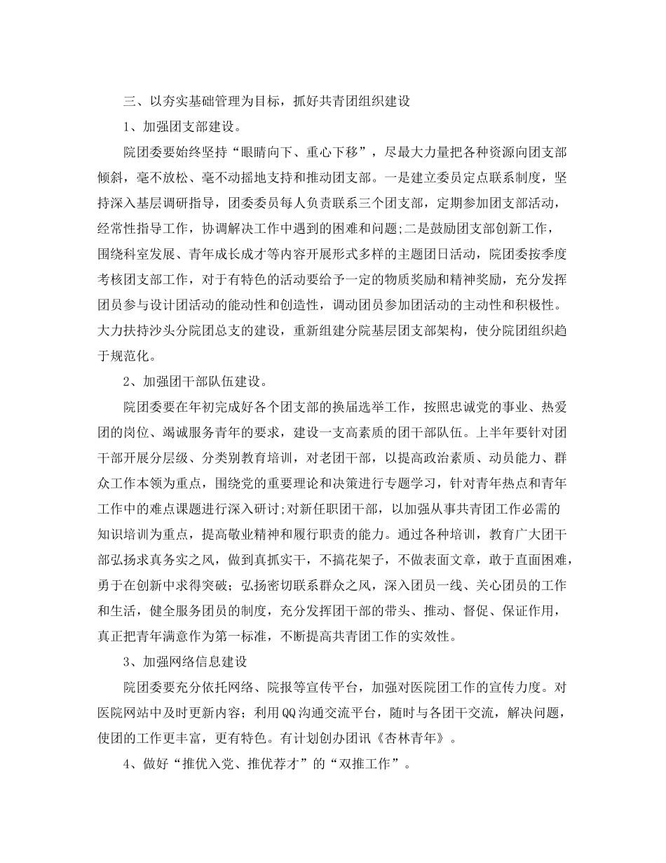 2020年学习计划的制定方法_第2页