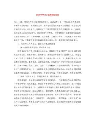 2020年学习计划的制定方法