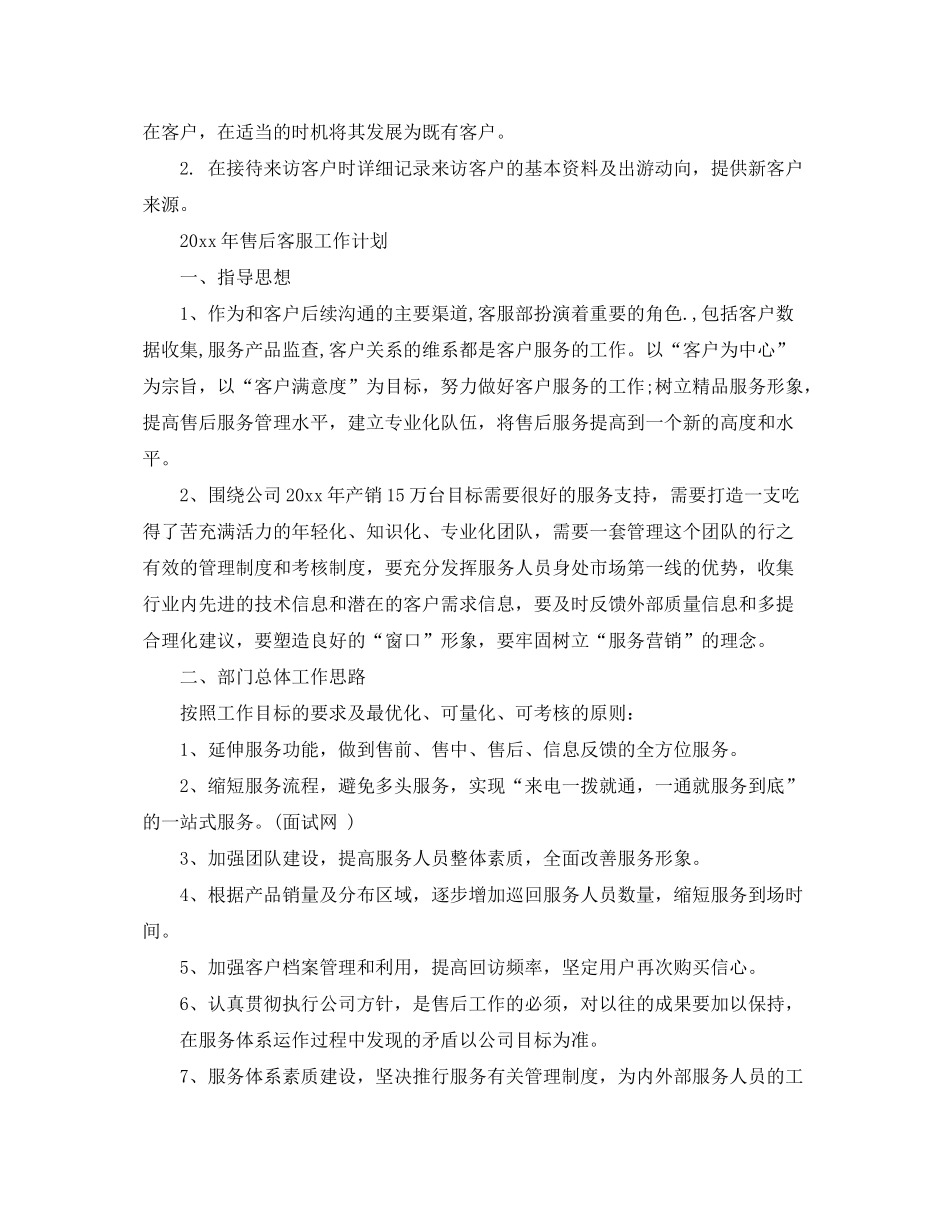 2020年客服工作计划2_第2页