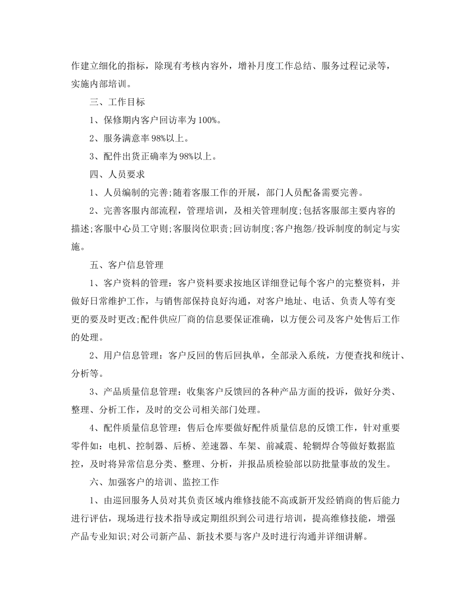 2020年客服工作计划2_第3页