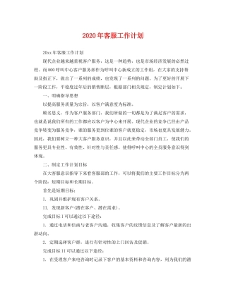 2020年客服工作计划2