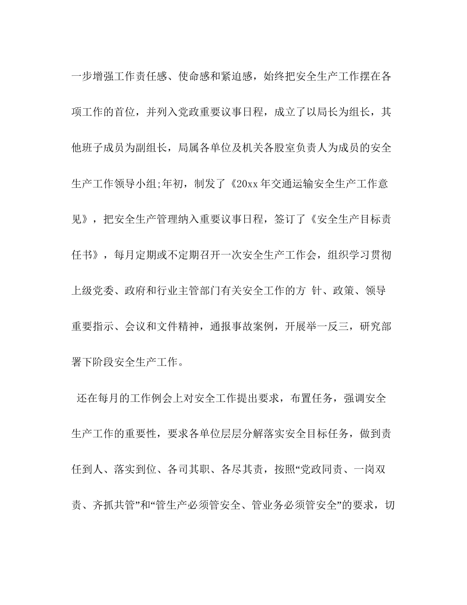 某道路运输安全工作总结汇报及下一步计划_第2页