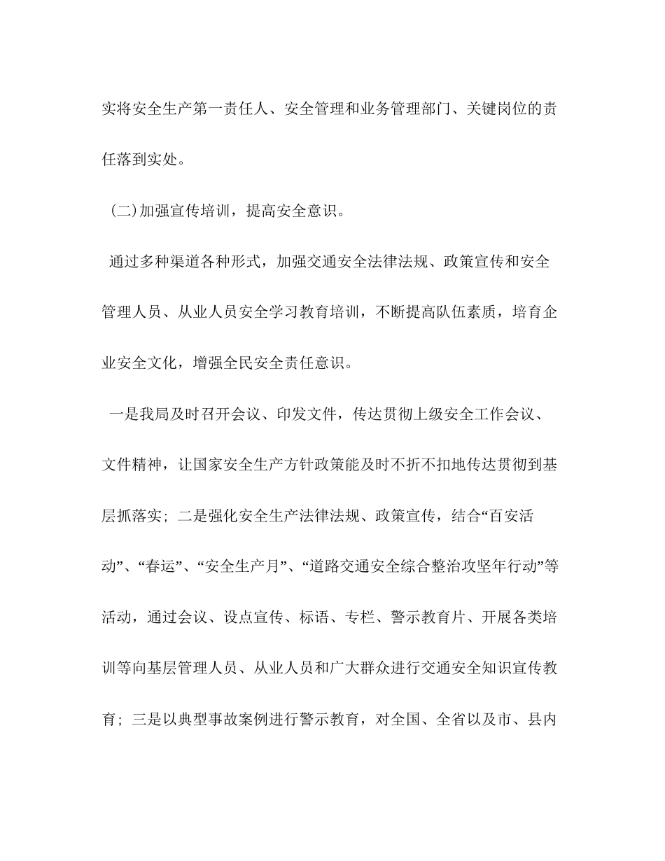 某道路运输安全工作总结汇报及下一步计划_第3页