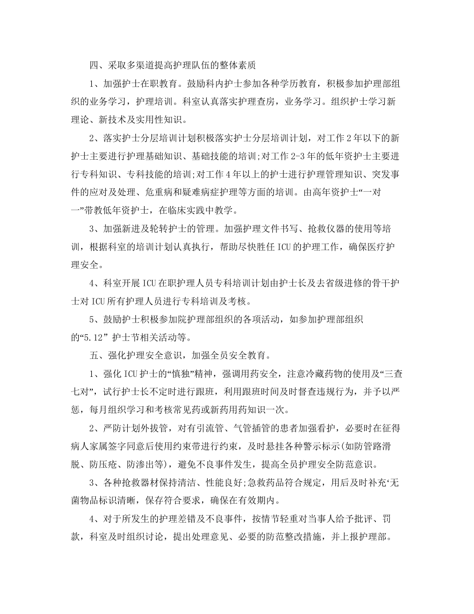 护士长个人年度工作计划精选_第2页