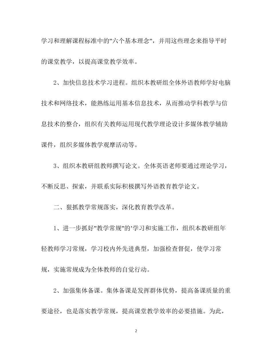 高中英语科组工作计划_第2页