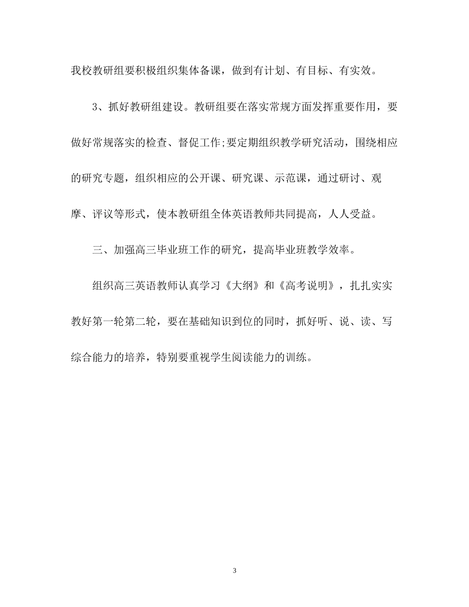 高中英语科组工作计划_第3页