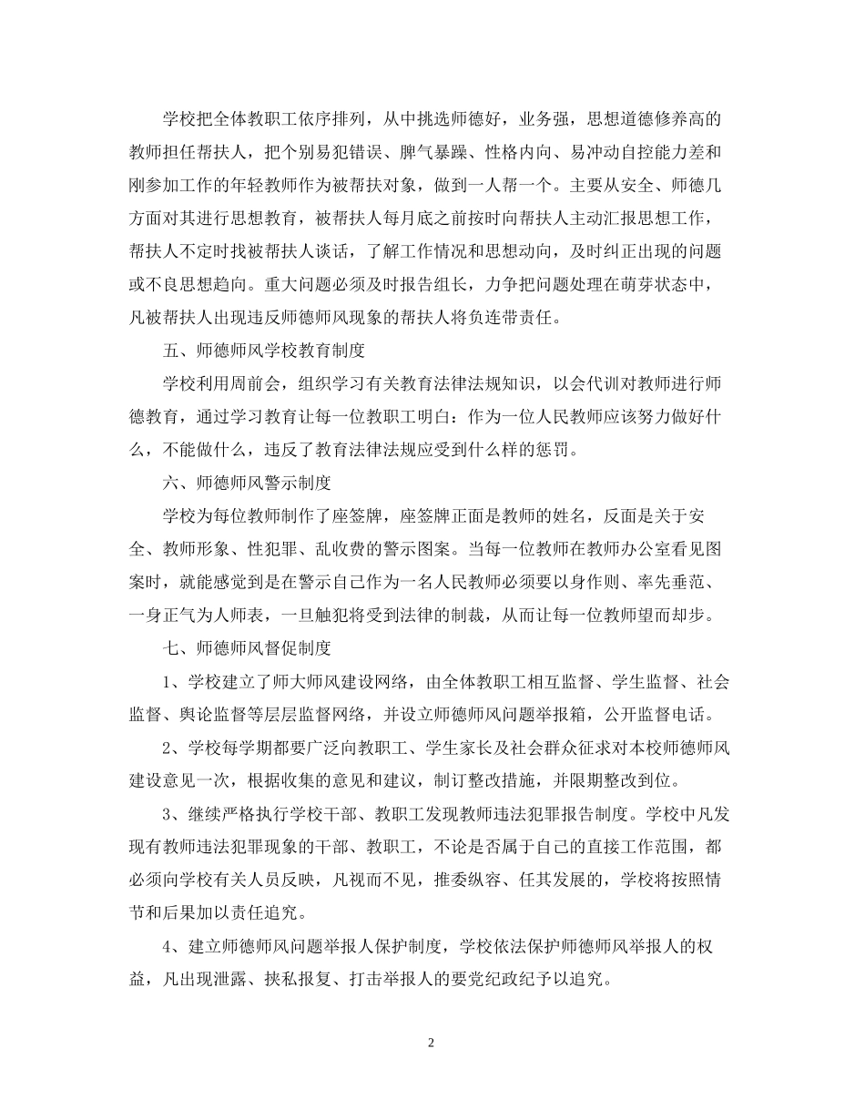 小学师德师风年度工作计划_第2页