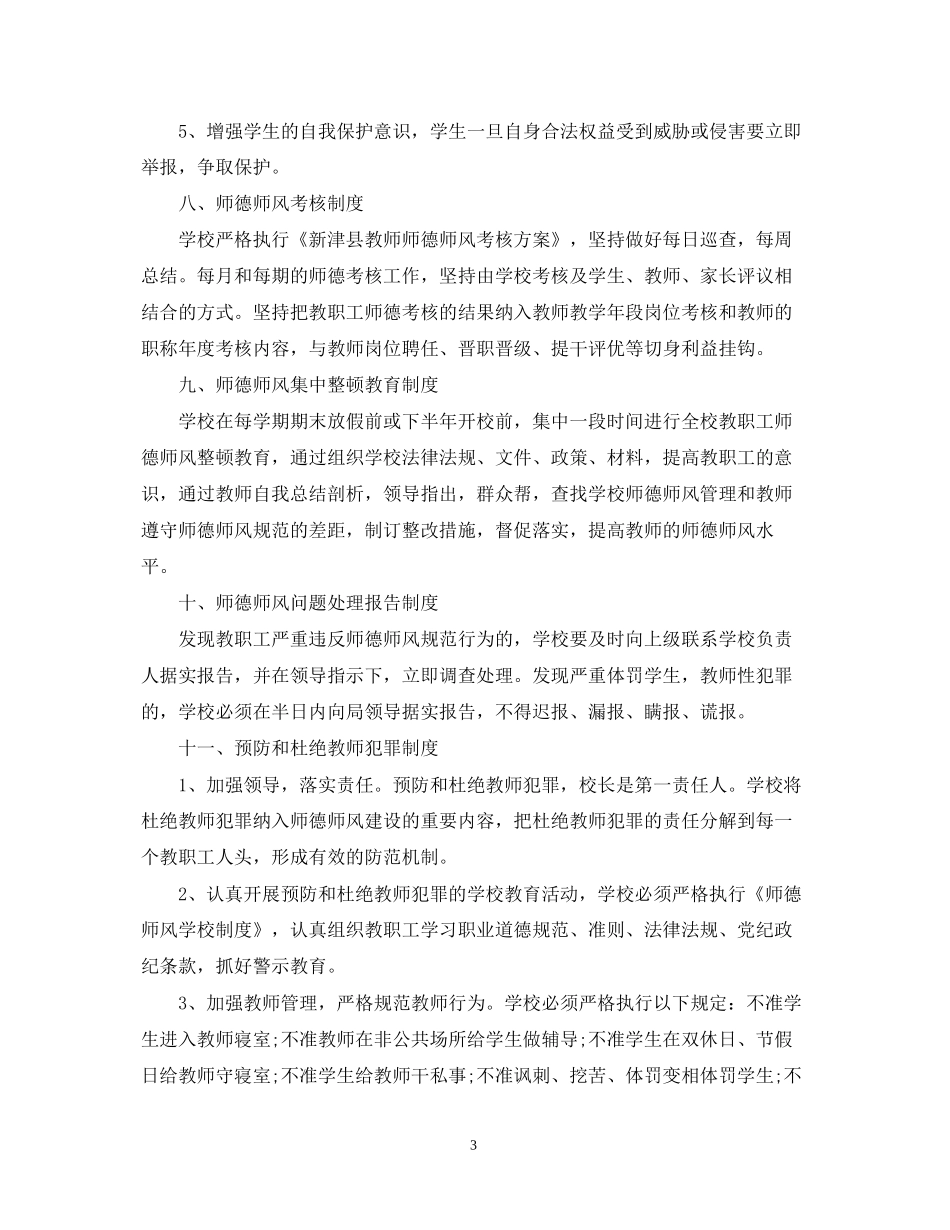 小学师德师风年度工作计划_第3页