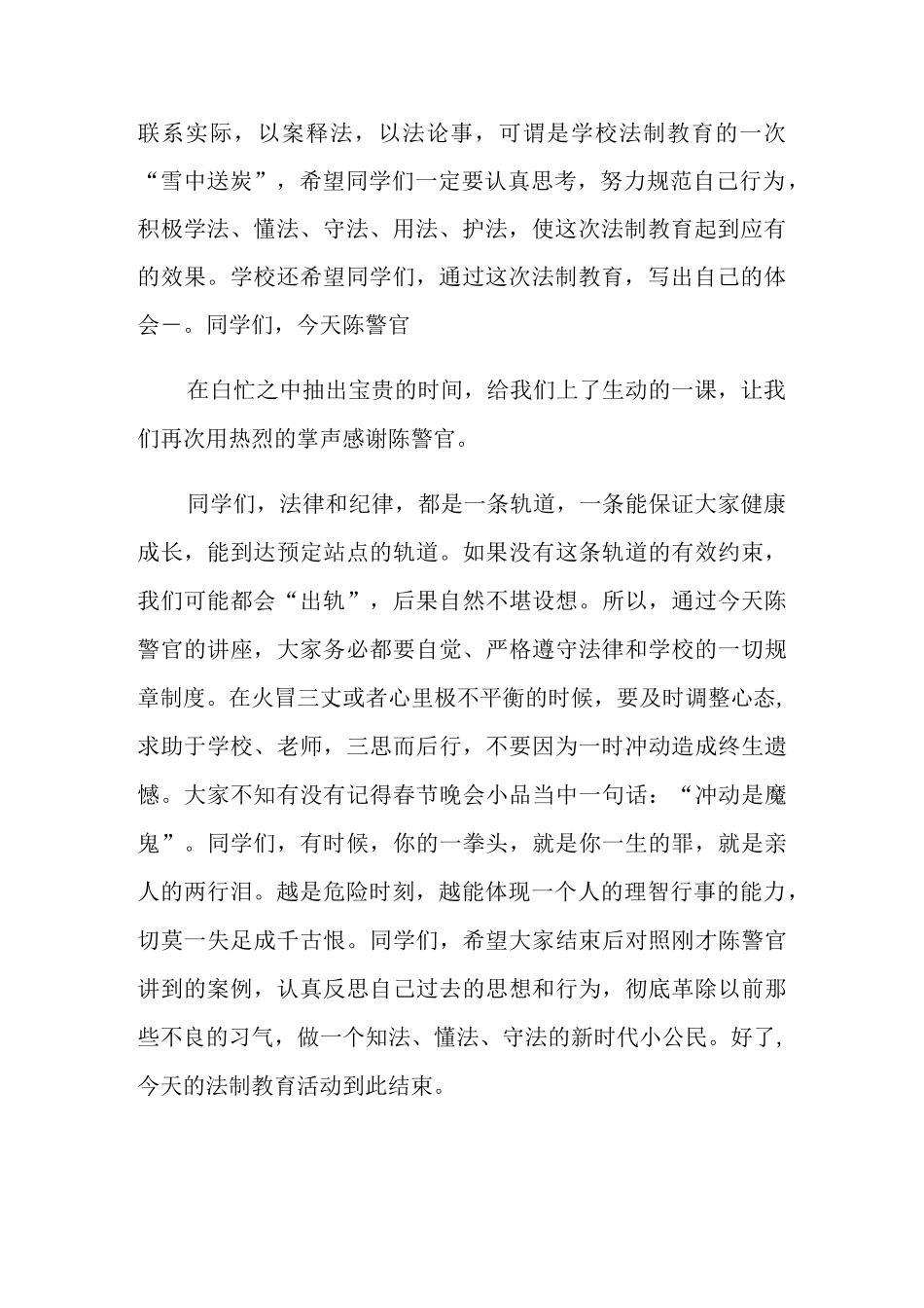 法制报告会主持词_第2页