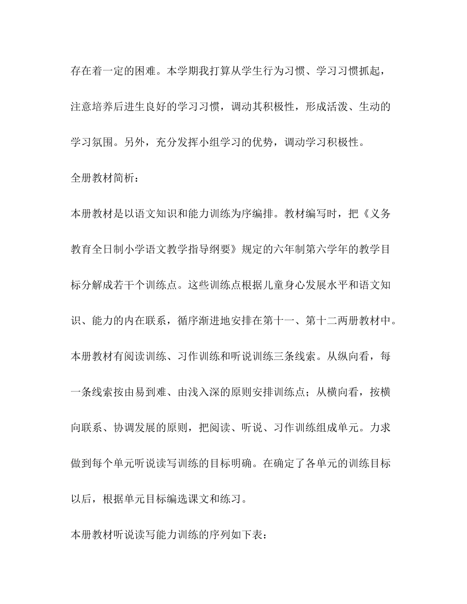 2020年第十二册小学语文教学计划_第3页