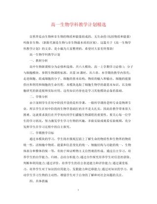 高一生物学科教学计划精选