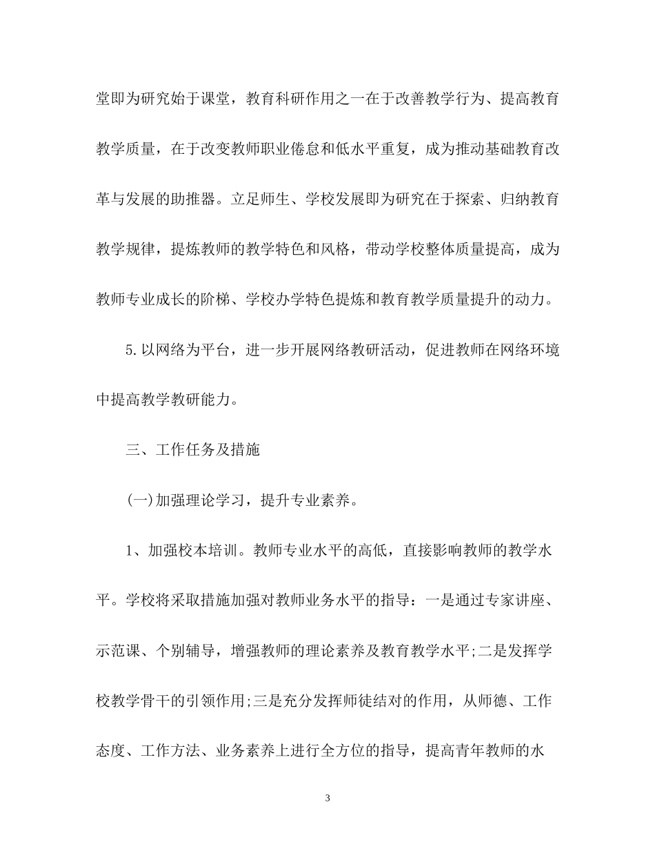 秋季小学教研工作的计划_第3页