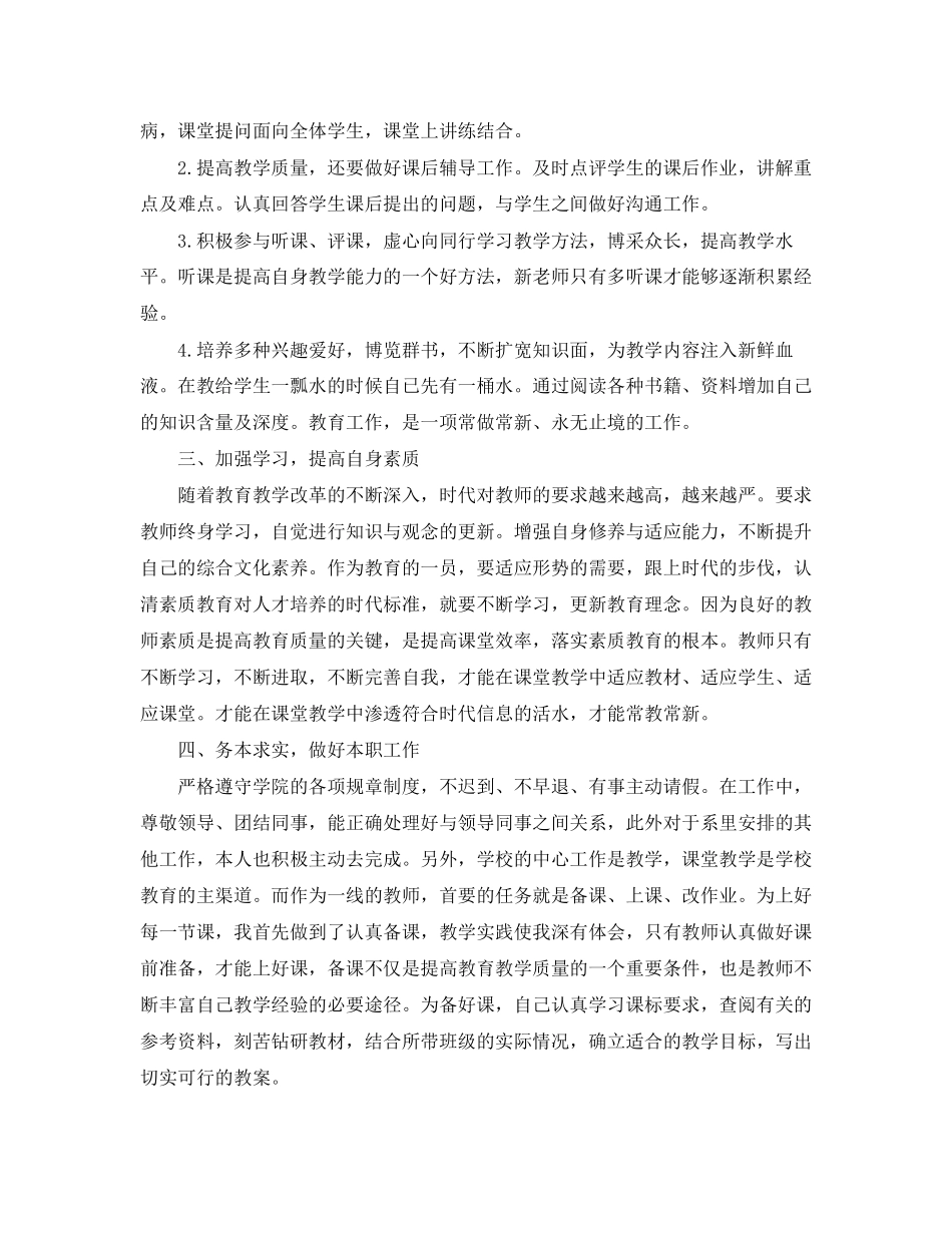 教师年终总结以及年工作计划_第2页