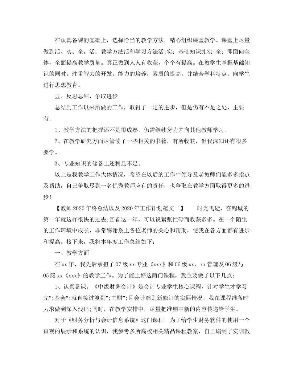 教师年终总结以及年工作计划_第3页