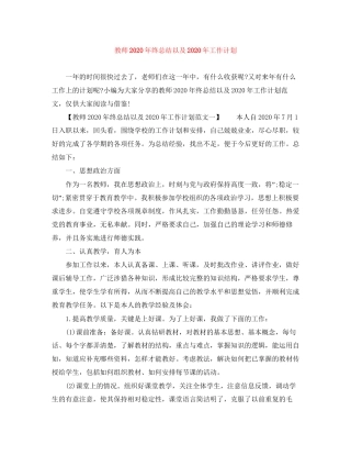 教师年终总结以及年工作计划