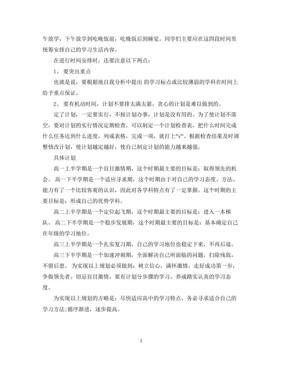 绝对实用的高中三年学习计划_第2页