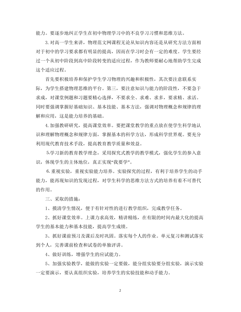 高中物理教师教学计划_第2页