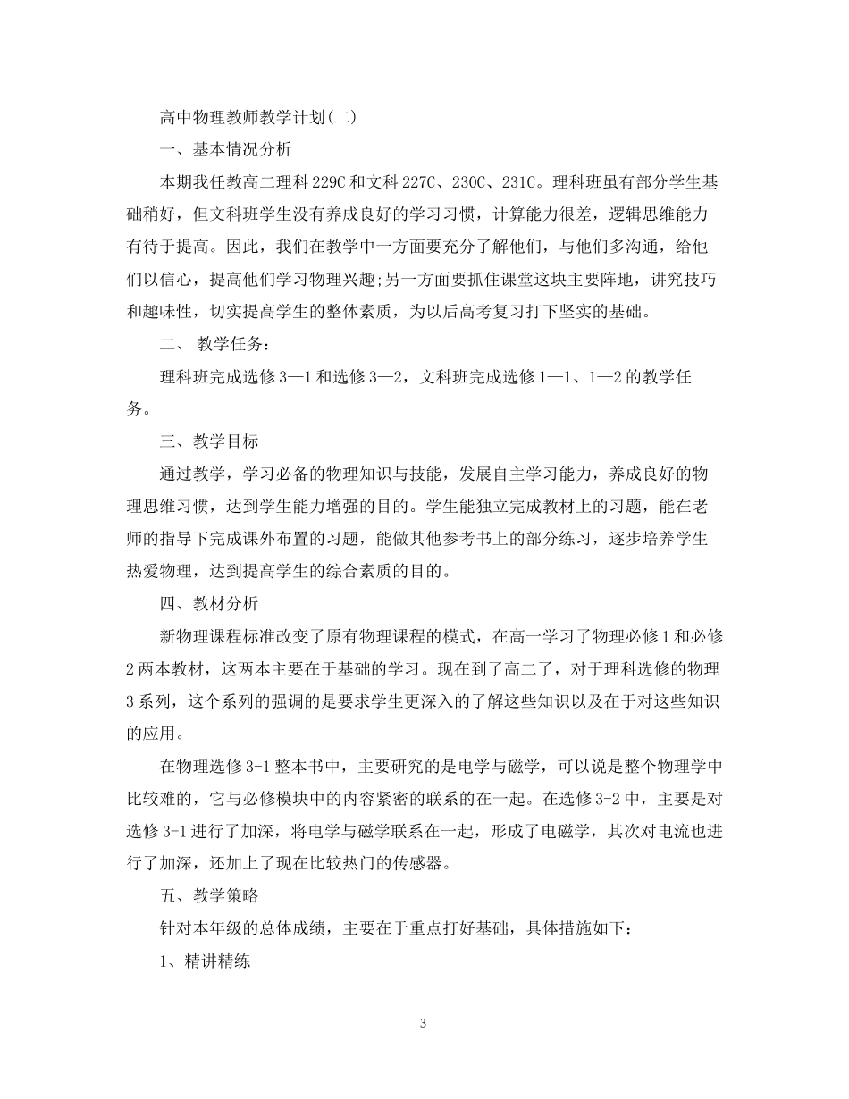 高中物理教师教学计划_第3页