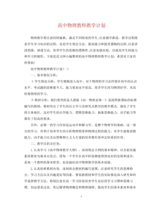 高中物理教师教学计划